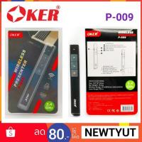 ราคา พ้อยท์เตอร์ Oker Mouse Presentation Remote Control & Laser Pointer รุ่น P-009 (2240177351)