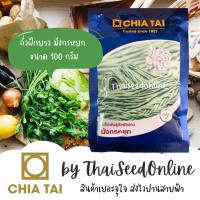 ราคา ❤️แบบซองใหม่ล่าสุด❤️100กรัม เมล็ดถั่วฝักยาวมังกรหยก ถั่วฝักยาวพันธุ์เนื้อ ถั่วฝักยาวเมล็ดขาว (4357799222)