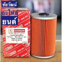 ราคา กรองน้ำมันเครื่อง สำหรับรถ HINO KM 90 แรง (3811418944)