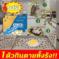ราคา อัพเกรด 8 ชิ้น ยาฆ่าแมลงสาบ กำจัดแมลงสาบ ยากำจัดแมลงสาบ ไล่แมลงสาบ ที่ดักแมลงสาบ cockroaches killer ฆ่าแมลงสาบ แมลงสาบ ก (41120619245)