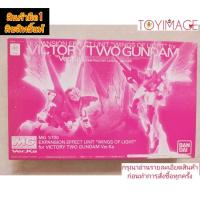 ราคา MG1/100 EXPANSION EFFECT UNIT WING OF LIGHT FOR VICTORY TWO GUNDAM VER.KA BANDAI (24619384576)