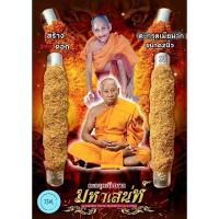 ราคา ตะกรุดเมียมากมหาเสน่ห์ หลวงพ่อเมียน วัดจะเนียงวนาราม จ.บุรีรัมย์ (จัดสร้างเพียง 399 ดอก) (24628553582)