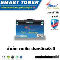 ราคา จัดส่งฟรี !! Smart Drum 049 ชุดดรัมยูนิต สำหรับปริ้นเตอร์ CANON i-SENSYS LBP112/ LBP113w/ MF112/MF113w (2422965901)