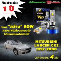 ราคา หลอดไฟหน้า V60 LED ขั้วตรงรุ่น Mitsubishi Lancer CK2 1997-2000 H4 (25872908834)