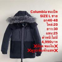 ราคา เสื้อขนเป็ดแบรนด์Columbia (26624688249)