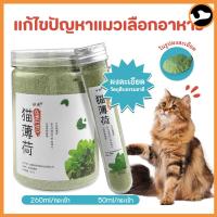 ราคา แคทนิปแมว กัญชาแมว แบบผงบดละเอียด จาก catnip 100% หญ้าแมวบำรุงแมวอ้วน ตำแยแมว ราคาถูก (27426030554)