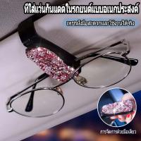 ราคา แดดรถยนต์บังแว่นตากันเคสที่คลิปยึดแดด (47351027718)