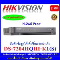 ราคา Hikvision DVR รุ่น DS-7204HQHI-K1 (S). (9341357957)