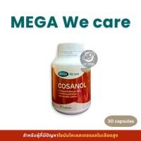 ราคา MEGA We Care Cosanol 30 แคปซูล (28637815818)