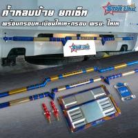 ราคา ค้ำหลบป้ายทะเบียน / ชุดเซ็ท STAR LIKE (ค้ำ+กรอบป้ายทะเบียน+กรอบ พรบ.) พร้อมหัวจ๊อย งานไดร์แท้ ไม่มีน๊อตตัวเมีย (2472654302)