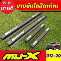 ราคา ชายบันได พลาสติก สีดำด้าน Isuzu Mux Mu-x 2012 2013 2014 2015 2016 2017 2018 2019 2020 ใส่ร่วมกันได้ทุกปีที่ระบุ ฤ (26719157721)