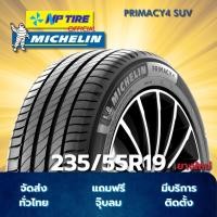 ราคา ยาง 235/55R19 MICHELIN PRIMACY4 SUV ราคาต่อเส้น ปี 2026 (25145030764)