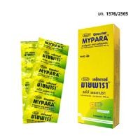 ราคา ( กล่อง 10 แผง ) MYPARA มายพารา พาราเซตามอล 500 มิลลิกรัม บรรจุ 10 เม็ด/แผง 1 กล่อง (29274600998)