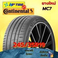 ราคา ยาง 245/35R19 CONTINENTAL MC7 ราคาต่อเส้น ปี 2026 (24490427937)