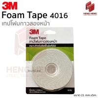 ราคา 3M 4016 Foam Tape เทปโฟมสองหน้า ขนาด 21 mm.x 5 m. (2151553370)