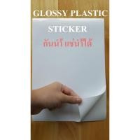 ราคา สติ๊กเกอร์พลาสติกผิวมันเงา กันน้ำ A4 สำหรับ INKJET (GLOSSY PLASTIC STICKER INKJET, รหัส DEEFA-STGA4) (2081705407)