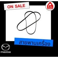 ราคา สายพานหน้าเครื่อง แท้ Mazda 323 Protege สายพานเครื่อง (27975704475)