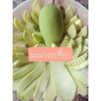 ราคา 1กิโล มะม่วงเปรี้ยว มะม่วงโชคอนันต์ มะม่วงน้ำปลาหวาน ปลูกออแกนิค (8546613702)