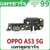 ราคา สายชาร์จ USB OPPO A53 5G สายชาร์จ USB ของแท้ร้อยเปอร์เซ็นต์ (26155586955)