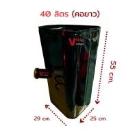 ราคา ถังน้ำมันเหล็ก 40 ลิตร (มีคอ) (เพิ่มท่อดูน้ำมัน) (4187317704)