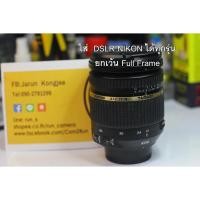 ราคา Nikon เลนส์ Tamron SP AF 17-50mm F2.8 VC Di II กันสั่น F กว้าง ละลายหลัง ใส่ตัวคูณ ออโต้โฟกัส (22181814773)