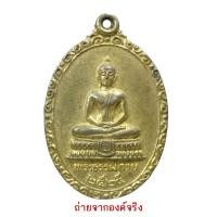 ราคา เหรียญพระธรรมกาย หลังหลวงพ่อวัดปากน้ำ ปี 2525 (13183598091)
