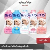 ราคา Care แคร์ แป้งแคร์ แป้งเด็ก กลิ่นหอมละมุน ขนาด 300-380 กรัม (27355353800)