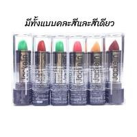 ราคา (แพค 6แท่ง) ลิปมันเปลี่ยนสี แจ็คเกอลิน Lipstick Jackelin (27274831969)