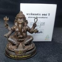ราคา พsะพิฆเนศวร 108 ปี แห่งการสถาปนากรมศิลปากร ปี 62 พร้อมกล่องเดิม มีหมายเลขกำกับ ทุกองค์ (10027945755)