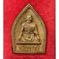 ราคา เหรียญหล่อ หลวงพ่อดี วัดพระรูป จ.สุพรรณบุรี รุ่นแซยิด80ปี พ.ศ. 2534 เนื้อทองเหลืองตอกโค๊ด "๘" พร้อมกล่อง (41579326180)