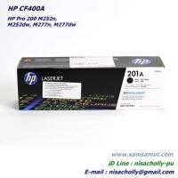 ราคา HP 201A หมึกแท้ / หมึกเทียบ CF400A ,CF401A , CF402A , CF403A Pro 200 m252n , m252dw , m277a , m277dw (1441897382)