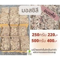 ราคา สแฟกนั่มมอสชิลี มอสชิลี ปลูกต้นไม้ Chilean Moss (Re-Pack)บรรจุกล่อง (20629077885)