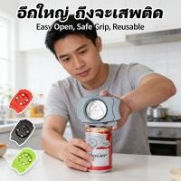ราคา เปิดง่าย พร้อมส่ง มัลติฟังก์ชั่น ไม่บาดปาก บอลล์ต์ ขวดป๋องเครื่องดื่ม บอลล์ต์เปิด (53606267934)