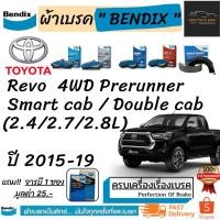 ราคา ผ้าเบรคหน้า -ก้ามเบรคหลัง Bendix Toyota Revo Prerunner Smart cab / Double cab โตโยต้าไฮลักซ์ รีโว่ 4WD ปี15-19 (2985750462)