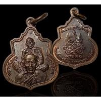 ราคา เหรียญน้ำเต้าพิมพ์เล็กหลวงปู่ทิม วัดละหารไร่ หลวงพ่อนุช วัดสนธิ์ทองวังใหม่ อ.นายายอาม จันทบุรี ปี 2558 (10364123921)