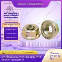 ราคา น็อตล็อคหน้าแปลน น็อตยึดแผ่น น็อตยึดฟัน น็อตยึดพร้อมเบาะ น็อตยึดหนา น็อตยึดแผ่นดัน น็อตยึดน็อต น็อตยึดกันลื่น VMJX (51808357134)