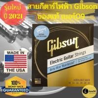ราคา รุ่นใหม่ ปี2021 สายกีต้าร์ไฟฟ้า สายกีตาร์ไฟฟ้า Gibson ของแท้ เบอร์09 สายกีต้าร์ gibson เบอร์ 9 สายกีต้าร์ไฟฟ้ากิ๊บสัน (4782668940)