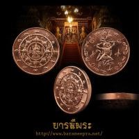 ราคา เหรียญองค์พ่อจตุคาม-รามเทพ รุ่น ทรัพย์วิเศษ เนื้อทองแดง เหรียญขนาด 3.2ซม.ปี 2550 (21092998815)