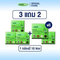 ราคา 3 แถม 2 Greenrice เครื่องดื่มข้าวกล้องเพาะงอก ชนิดผง พร้อมชง (43973063165)