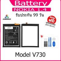 ราคา แบต NOKIA 1.4 แบตเตอรี่ Battery Model V730 (23962128528)