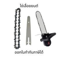 ราคา โช่เลื่อยยนต์ 4/6/8/10นิ้ว บาร์โซ่เลื่อยยนต์ สำหรับเลื่อยยนต์ เลื่อยโซ่ไร้สาย อะไหล่เครื่องเลื่อย เลื่อยยนต์ (24381652336)