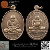 ราคา หลวงพ่อทวด เหยียบน้ำทะเลจืด หลัง พระสังกัจจายน์ ผู้อุดมด้วยโภคทรัพย์ วัดเมือง ยะลา ปี 2547 เนื้อทองแดง ครบรอบ 45 ปี ว... (20984277691)