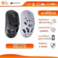 ราคา CORSAIR GAMING MOUSE SABRE V2 PRO WIRELESS MG BLACK/ WHITE เมาส์เกมมิ่งไร้สาย น้ำหนักเบา (45856491380)