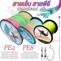 ราคา PE สายถัก สายเบ็ดตกปลา ถัก4 ถัก8 ยาว 300M แรงม้าสูง สายถัก สายตกปลาPEเอ็นตกปลา PE อุปกรณ์ตกปลา (54101216948)