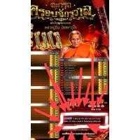 ราคา ตะกรุด ครอบจักรวาล สำเร็จทุกประการ หลวงปู่อิ่ม วัดทุ่งนาใหม่ นครศรีธรรมราช (24811614214)