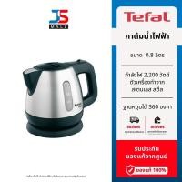 ราคา TEFAL กาต้มน้ำไฟฟ้า รุ่น BI81252A ความจุ 0.8 ลิตร กำลังไฟ 2,200 วัตต์ ฐานหมุนได้ 360 องศา (5112194497)
