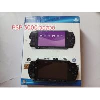 ราคา เครื่องเกมส์ Nintendo PSP3000 สภาพสวย จอสวย ใช้น้อย กล่องมีรอยถลอกบ้าง คู่มือตรงครบ mem แท้ 4GB มีเกมส์บ้าง ใช้งานปรกติ (29888863675)