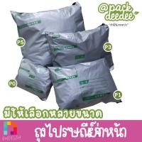 ราคา ซองไปรษณีย์พลาสติกจ่าหน้า ซองพลาสติก ซองส่งของ ซองแพ็คสินค้า ซองไปรษณีย์พลาสติกแบบมีกาวในตัว (2314866295)