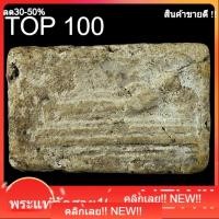 ราคา พระสมเด็จบางขุนพรหม กรุใหม่ ปางไสยาสน์ มีรอยซ่อม สภาพตามรูป (47659482024)