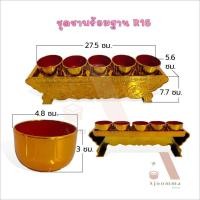 ราคา ชุดชาพร้อมฐาน สีทอง R15 ชุดถ้วยน้ำชาไหว้เจ้า (18296305235)